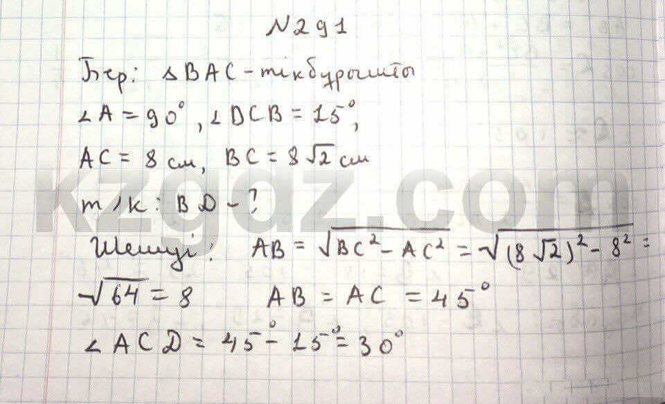 Геометрия Чакликова 9 класс 2013 Упражнение 291