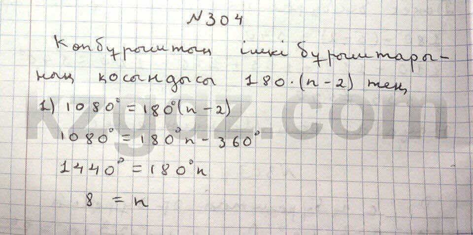 Геометрия Чакликова 9 класс 2013 Упражнение 304