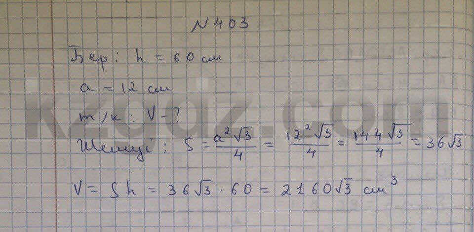 Геометрия Чакликова 9 класс 2013 Упражнение 403