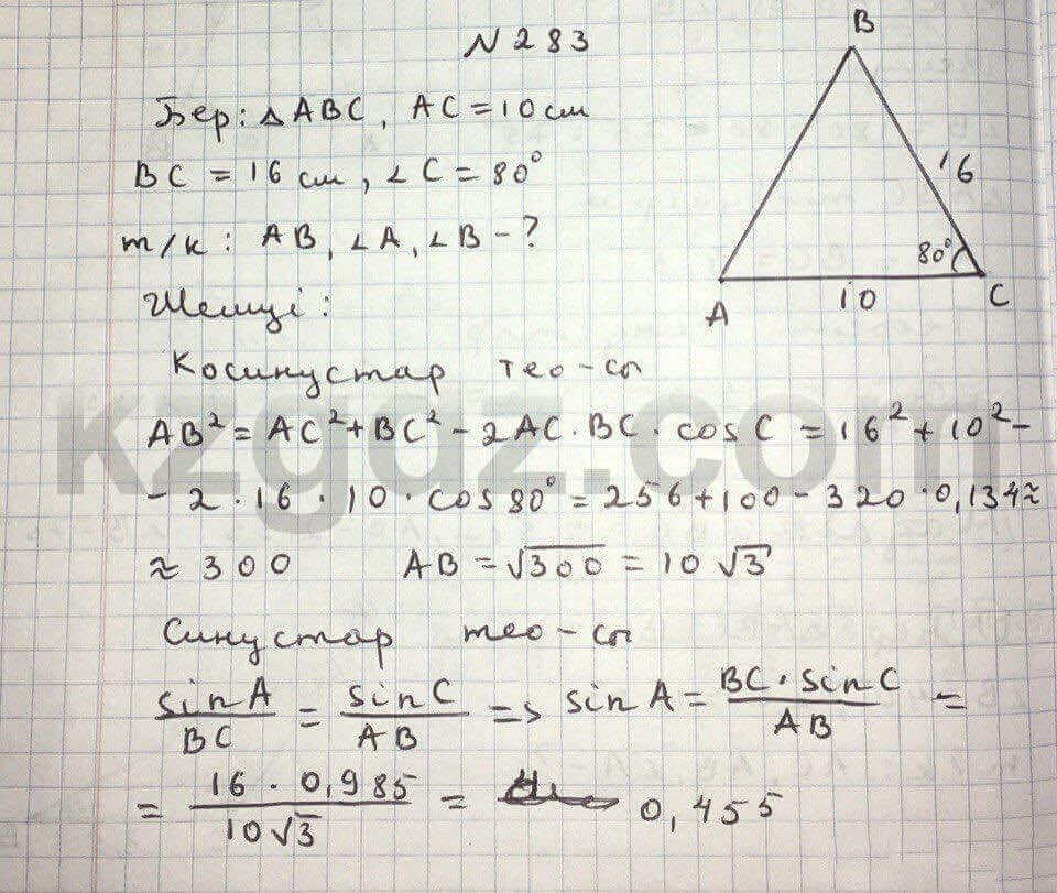 Геометрия Чакликова 9 класс 2013 Упражнение 283