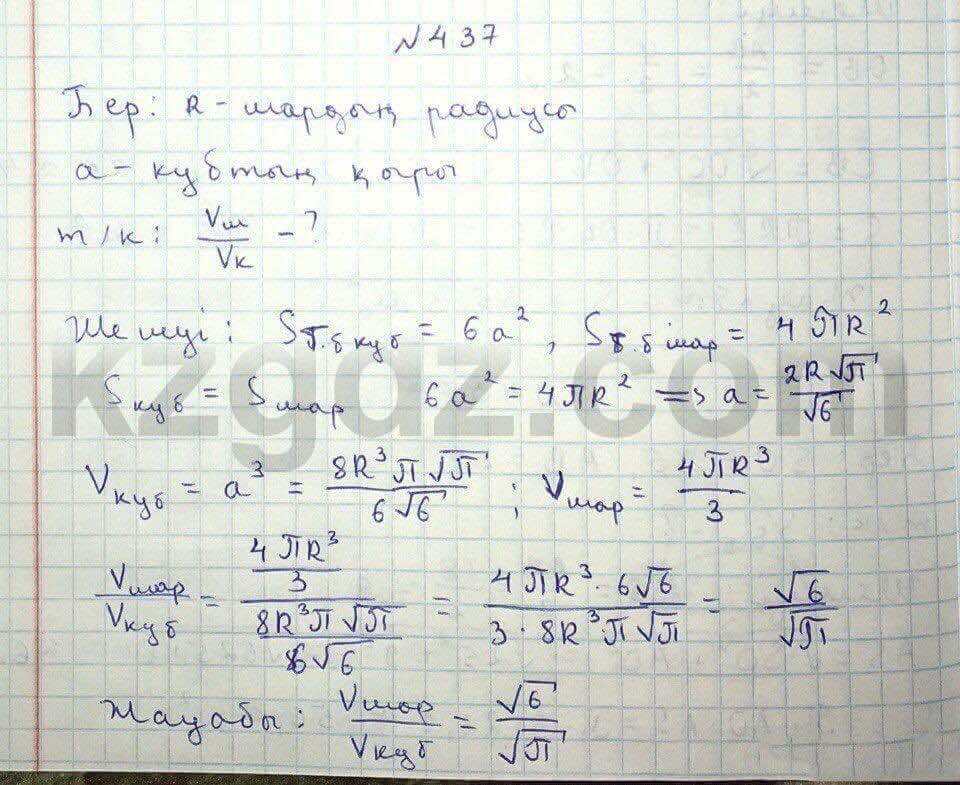 Геометрия Чакликова 9 класс 2013 Упражнение 437