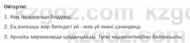 Казахский язык Ермекова 7 класс 2017 Упражнение 1