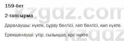 Казахский язык Ермекова 7 класс 2017 Упражнение 2