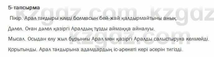 Казахский язык Ермекова 7 класс 2017 Упражнение 5