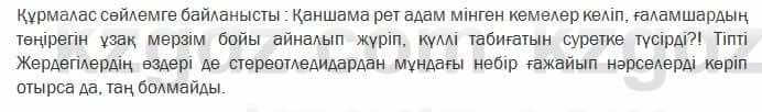 Казахский язык Ермекова 7 класс 2017 Упражнение 3