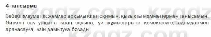 Казахский язык Ермекова 7 класс 2017 Упражнение 4