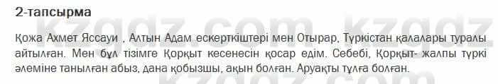 Казахский язык Ермекова 7 класс 2017 Упражнение 2