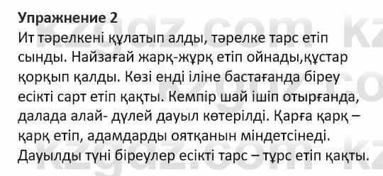 Казахский язык Ермекова 7 класс 2017 Упражнение 2