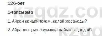 Казахский язык Ермекова 7 класс 2017 Упражнение 1