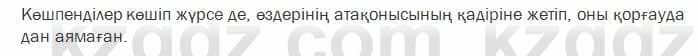 Казахский язык Ермекова 7 класс 2017 Упражнение 4