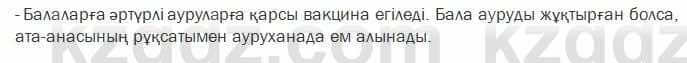 Казахский язык Ермекова 7 класс 2017 Упражнение 5