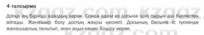 Казахский язык Ермекова 7 класс 2017 Упражнение 4