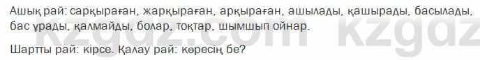 Казахский язык Ермекова 7 класс 2017 Упражнение 3