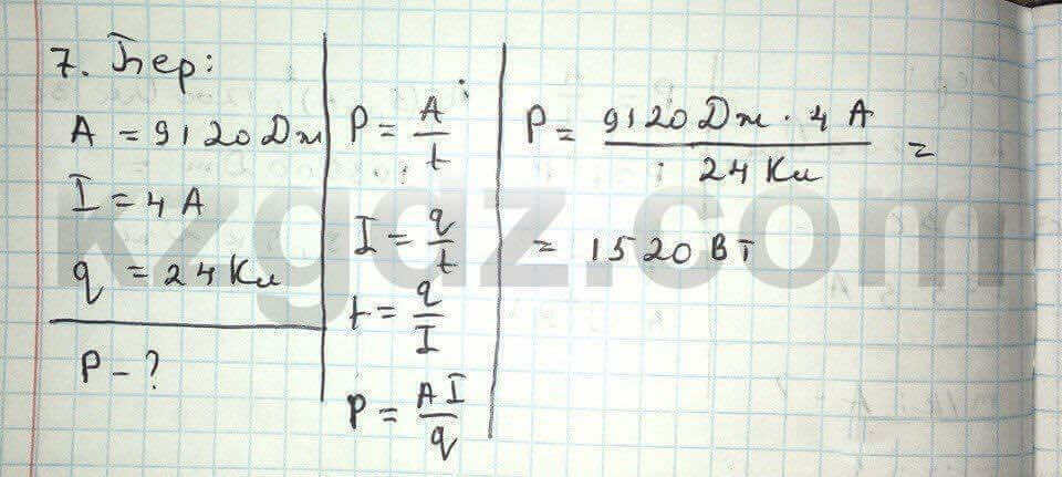 Физика Дуйсембаев 8 класс 2016 Упражнение 21.7