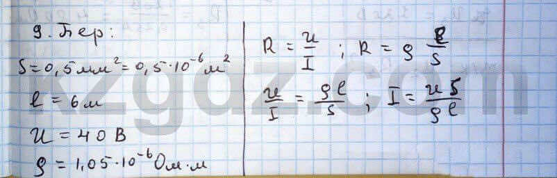 Физика Дуйсембаев 8 класс 2016 Упражнение 19.9