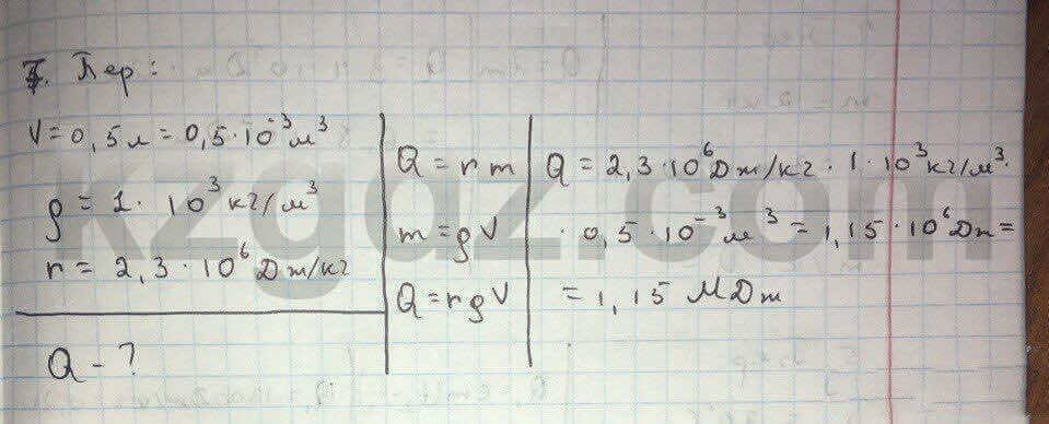 Физика Дуйсембаев 8 класс 2016 Упражнение 11.7