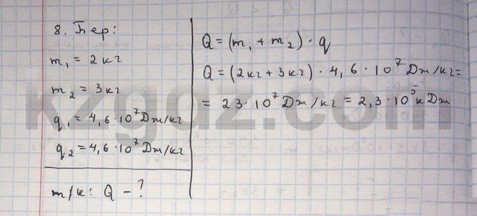 Физика Дуйсембаев 8 класс 2016 Упражнение 7.8