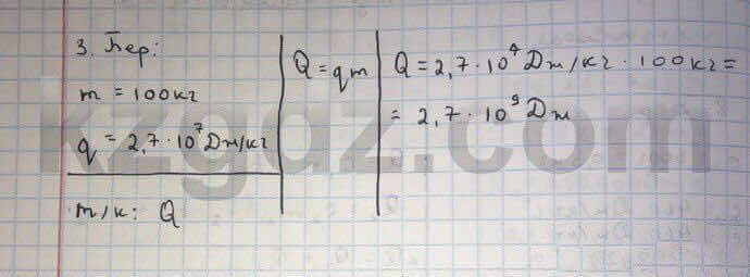 Физика Дуйсембаев 8 класс 2016 Упражнение 7.3