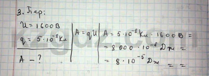 Физика Дуйсембаев 8 класс 2016 Упражнение 16.3