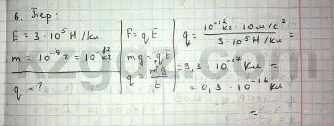 Физика Дуйсембаев 8 класс 2016 Упражнение 15.6