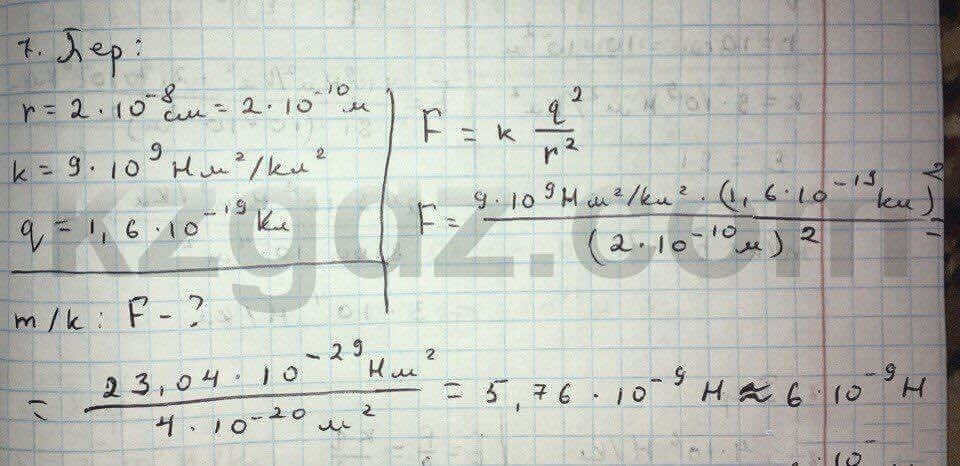Физика Дуйсембаев 8 класс 2016 Упражнение 14.7