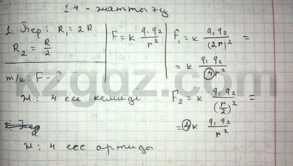 Физика Дуйсембаев 8 класс 2016 Упражнение 14.1