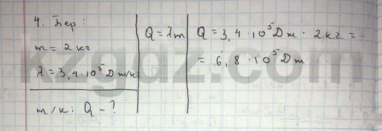 Физика Дуйсембаев 8 класс 2016 Упражнение 9.4