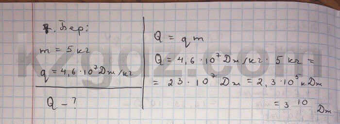 Физика Дуйсембаев 8 класс 2016 Упражнение 7.7