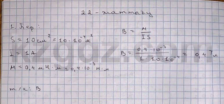 Физика Кронгард 10 класс 2014 Упражнение 22.1