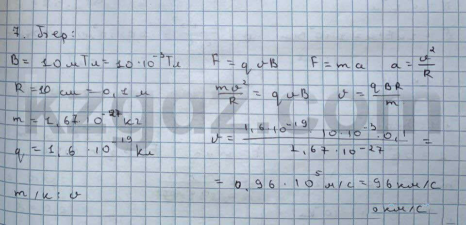 Физика Кронгард 10 класс 2014 Упражнение 23.7