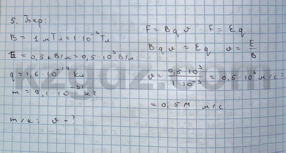 Физика Кронгард 10 класс 2014 Упражнение 23.5