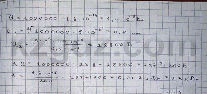 Физика Кронгард 10 класс 2014 Упражнение 18.6