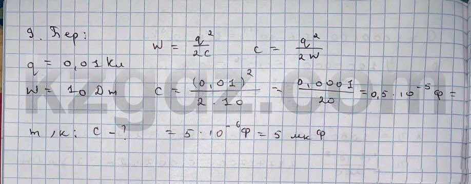 Физика Кронгард 10 класс 2014 Упражнение 18.9