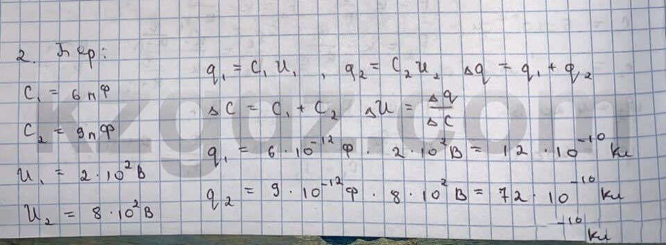 Физика Кронгард 10 класс 2014 Упражнение 18.2