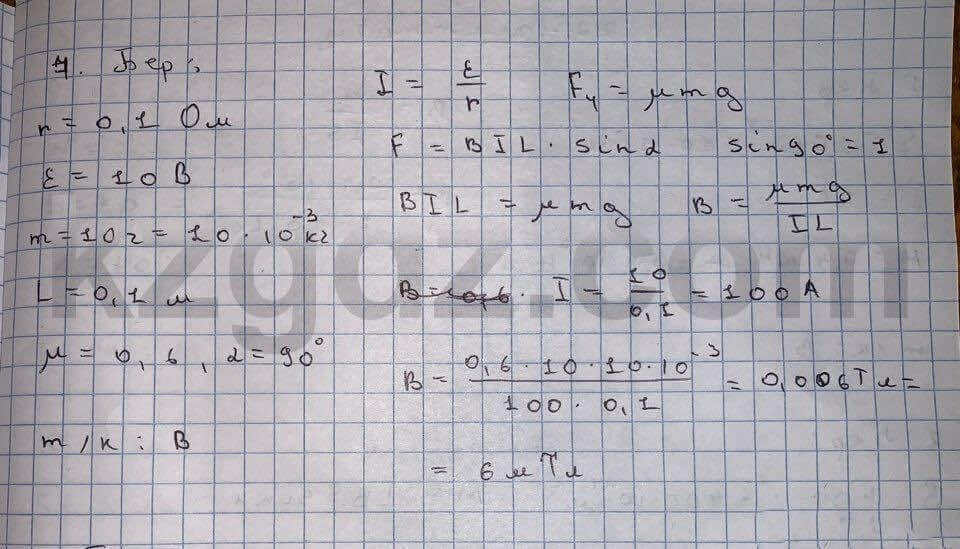 Физика Кронгард 10 класс 2014 Упражнение 21.7