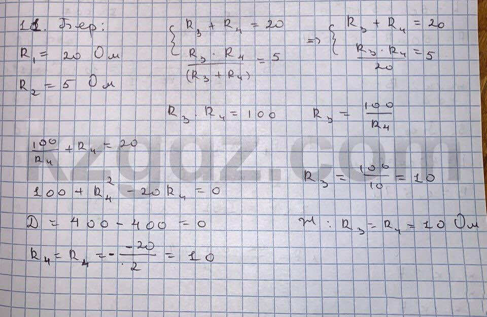 Физика Кронгард 10 класс 2014 Упражнение 20.11