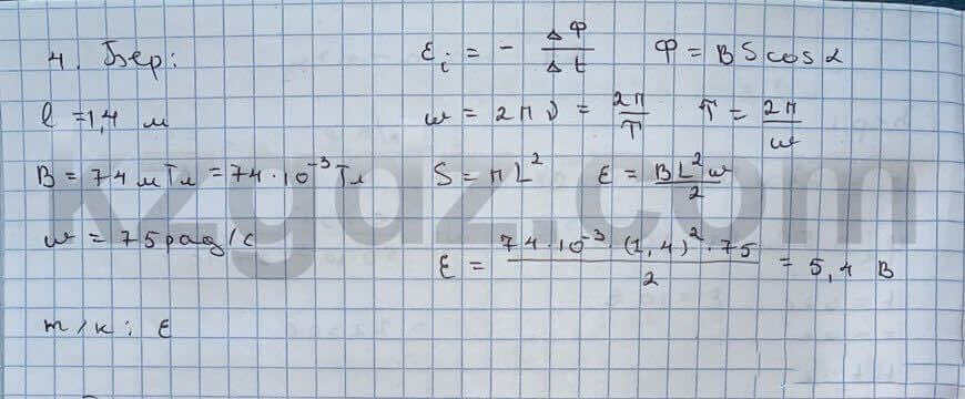 Физика Кронгард 10 класс 2014 Упражнение 24.4