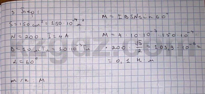 Физика Кронгард 10 класс 2014 Упражнение 22.3