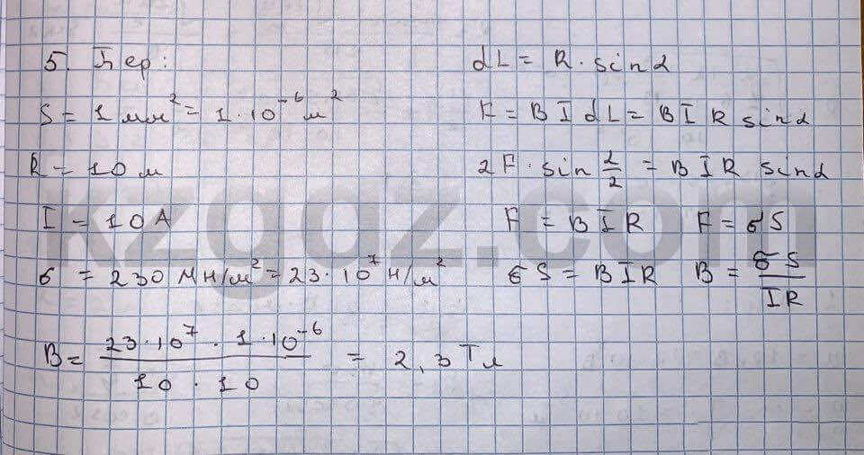 Физика Кронгард 10 класс 2014 Упражнение 22.5