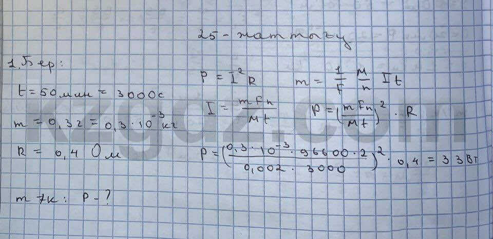 Физика Кронгард 10 класс 2014 Упражнение 25.1