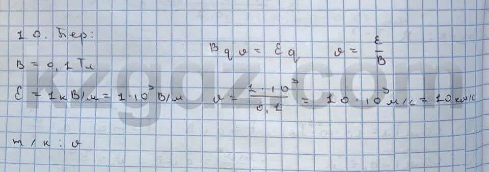 Физика Кронгард 10 класс 2014 Упражнение 23.10