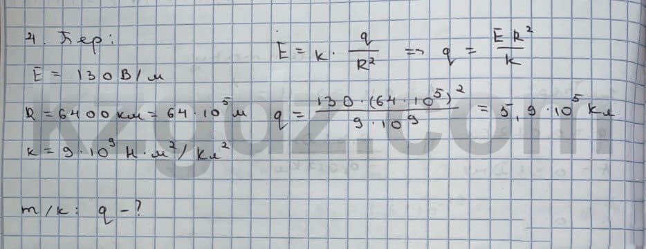 Физика Кронгард 10 класс 2014 Упражнение 17.4