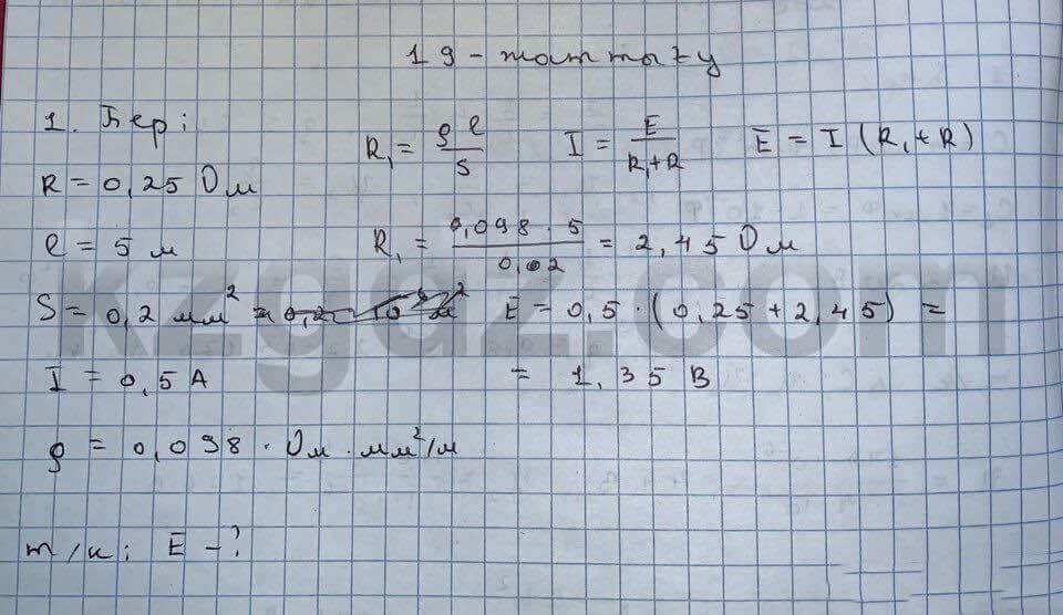 Физика Кронгард 10 класс 2014 Упражнение 19.1