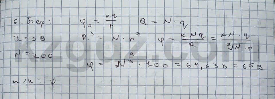 Физика Кронгард 10 класс 2014 Упражнение 17.6