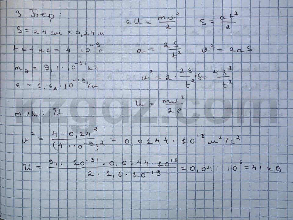 Физика Кронгард 10 класс 2014 Упражнение 25.3