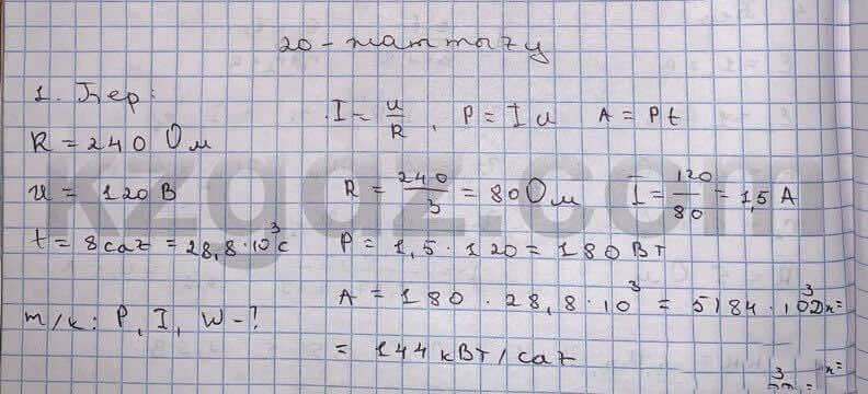 Физика Кронгард 10 класс 2014 Упражнение 20.1