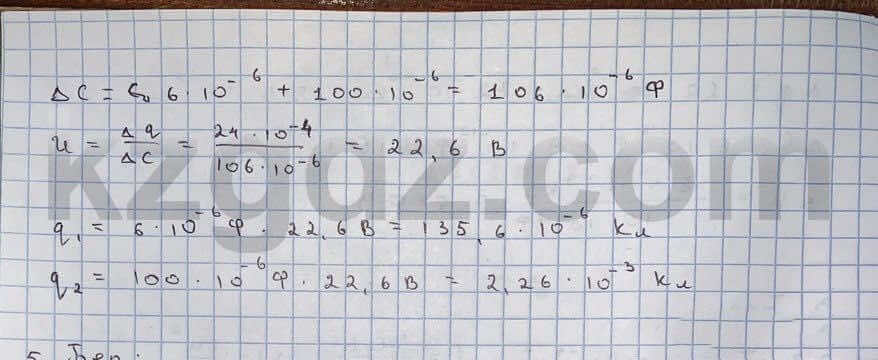 Физика Кронгард 10 класс 2014 Упражнение 18.4