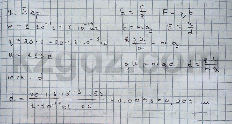 Физика Кронгард 10 класс 2014 Упражнение 17.7