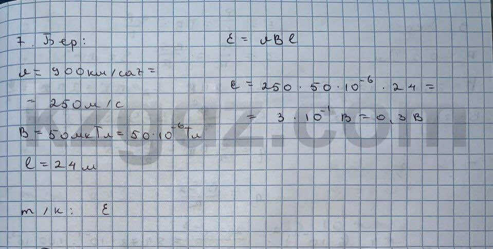 Физика Кронгард 10 класс 2014 Упражнение 24.7