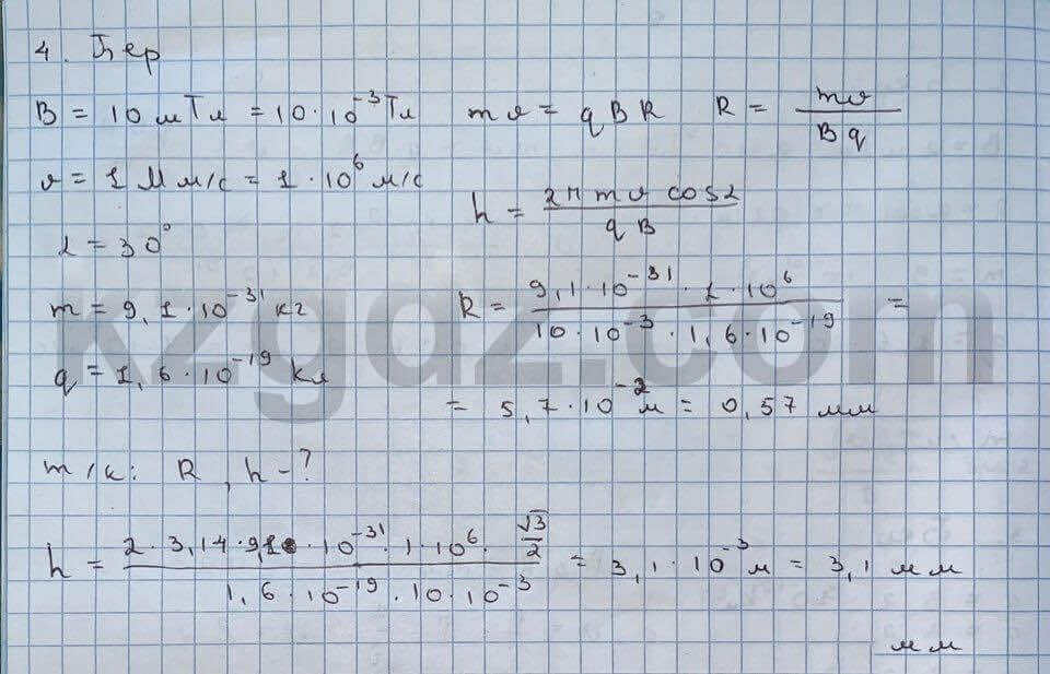 Физика Кронгард 10 класс 2014 Упражнение 23.4